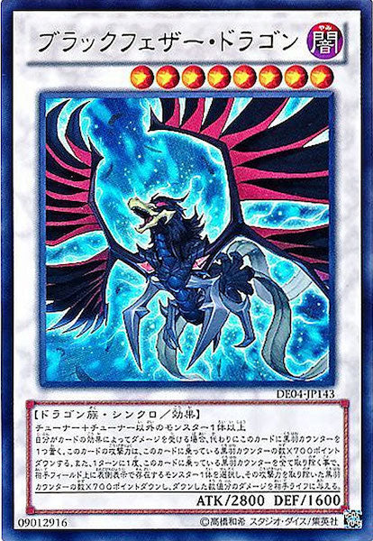 [DE04]ブラックフェザー・ドラゴン(ウルトラレア)DE04-JP143