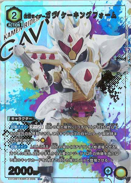 [EX12-BT]仮面ライダーガヴ ケーキングフォーム(パラレル★)【U】EX12BT/KMR-2-006