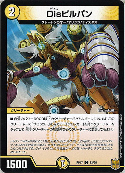 [DMRP-17]Disビルパン【C】63/95