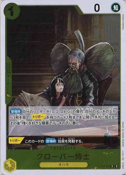 [OP_OP-09]クローバー博士【R】OP09-102