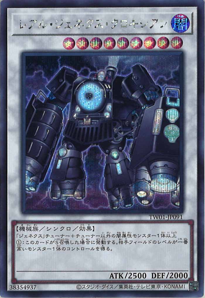 [TW01]レアル・ジェネクス・クロキシアン(シークレットレア)TW01-JP091