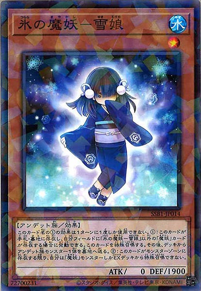 [SSB1]氷の魔妖－雪娘(ノーマルパラレル)SSB1-JP014