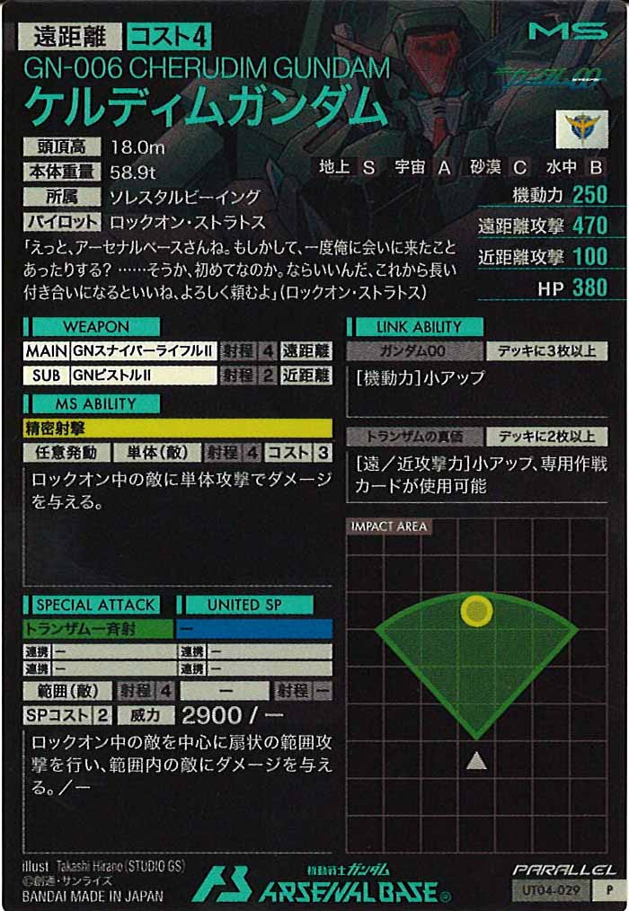 [UT04]ケルディムガンダム(PARALLEL)【P】UT04-029