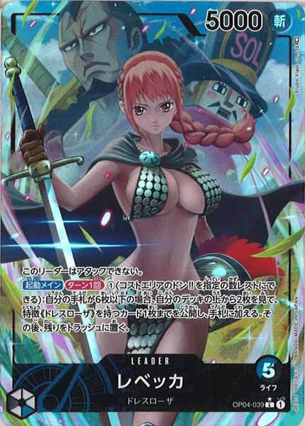 [OP_OP-04]レベッカ（パラレル）【L】OP04-039