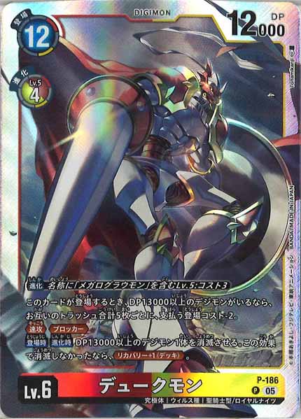 [AD-01]デュークモン（ホイル加工）【P】P-186