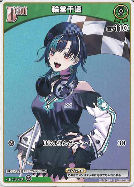 [hSD10]輪堂千速【C】hSD10-002(illust:おげげ)