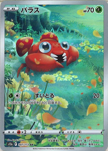 [s12a]パラス【AR】207/172