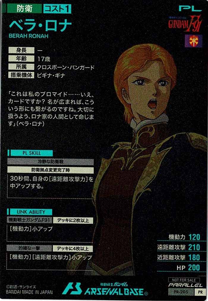 [PR]ベラ・ロナ(PARALLEL)【PR】PR-205