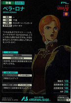 [PR]ベラ・ロナ(PARALLEL)【PR】PR-205