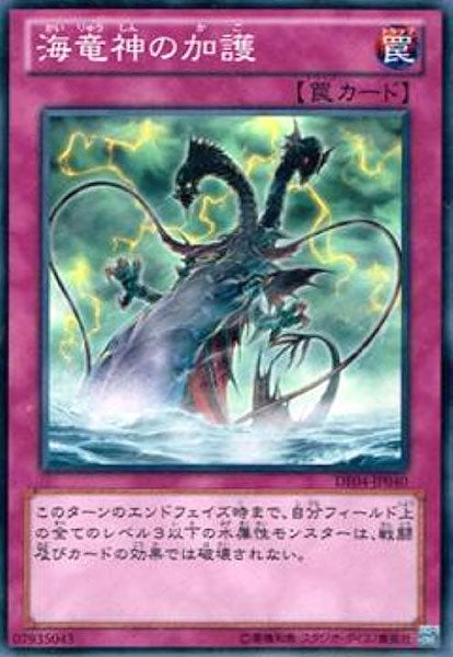 [DE04]海竜神の加護(ノーマル)DE04-JP040