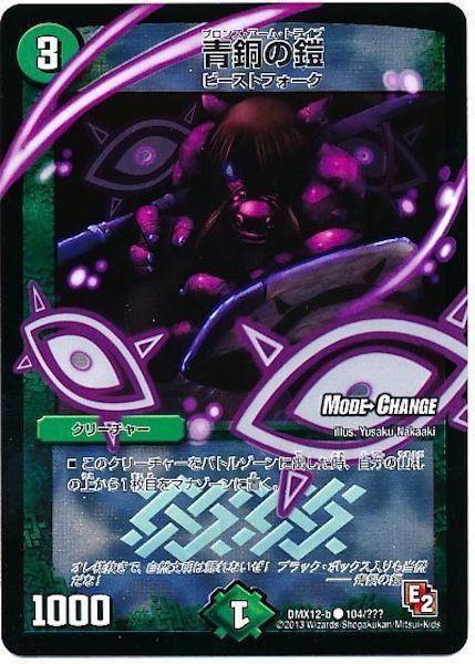 [DMX-12]青銅の鎧【C】104/???