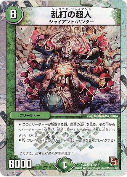 [DMX-04]乱打の超人【UC】8/16