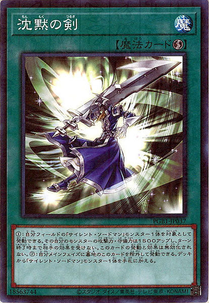 [PGB1]沈黙の剣(ミレニアムレア)PGB1-JP037