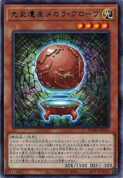 [DAMA]先史遺産メガラ・グローヴ(レア)DAMA-JP013