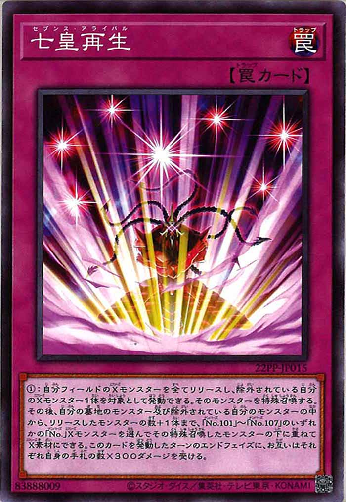 [22PP]七皇再生(ノーマル)22PP-JP015