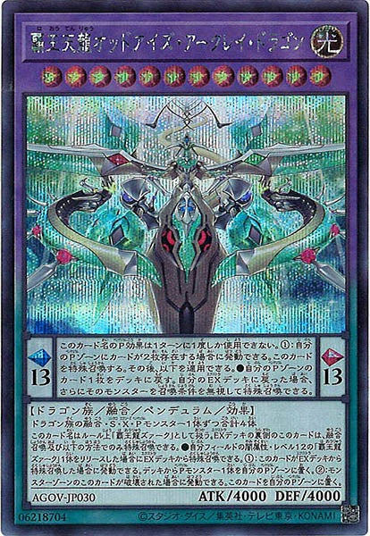 [AGOV]覇王天龍オッドアイズ・アークレイ・ドラゴン(シークレットレア)AGOV-JP030