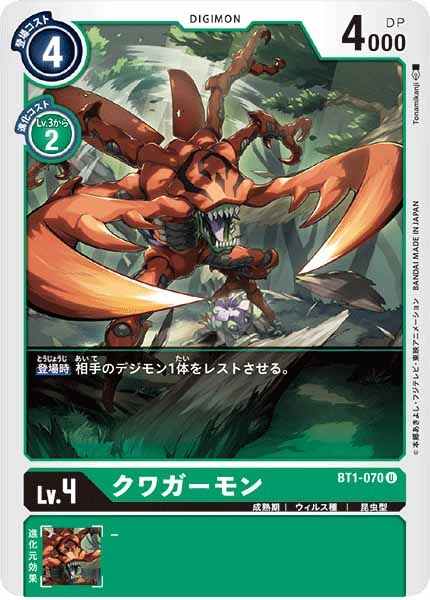 [BT-01]クワガーモン【U】BT1-070