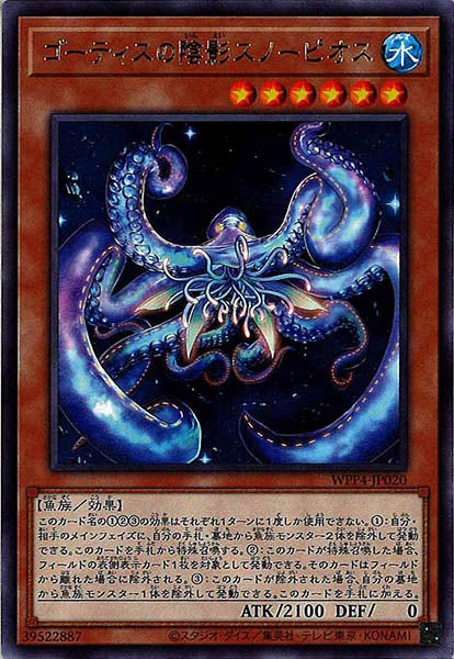 [WPP4]ゴーティスの陰影スノーピオス(レア)WPP4-JP020