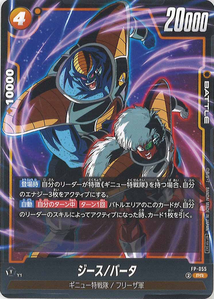 [PR]ジース/バータ【PR】FP-055