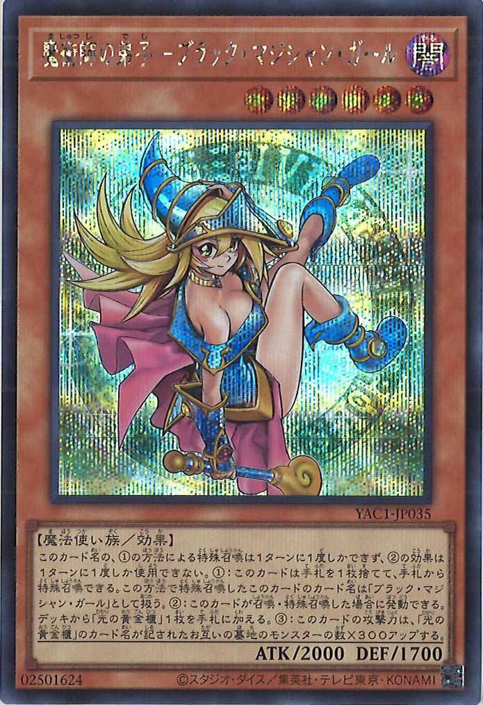 [YAC1]魔術師の弟子－ブラック・マジシャン・ガール【シークレットレア】YAC1-JP035