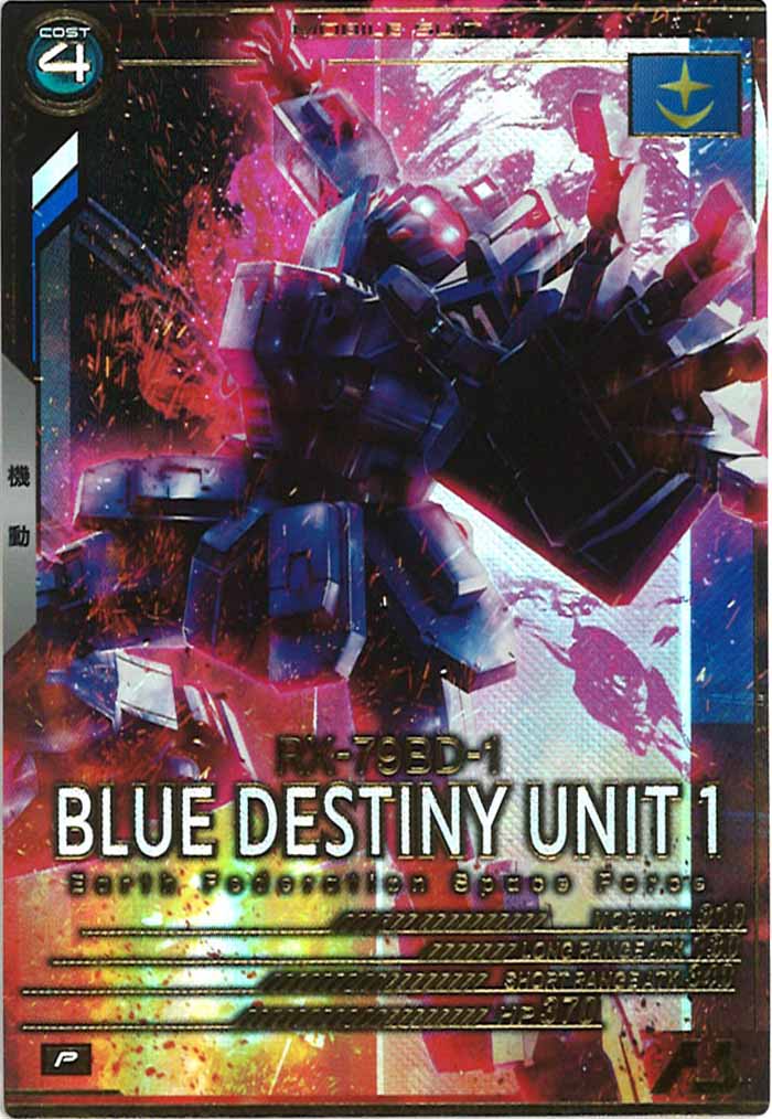 [LX01]ブルーディスティニー1号機【P】LX01-004