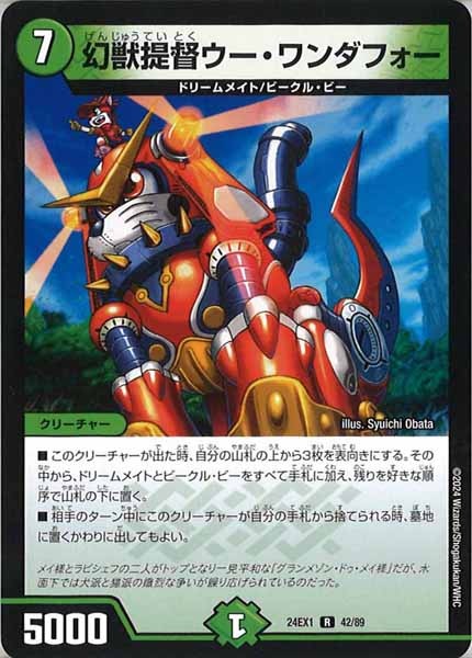 [DM24-EX1]幻獣提督ウー・ワンダフォー【R】42/89