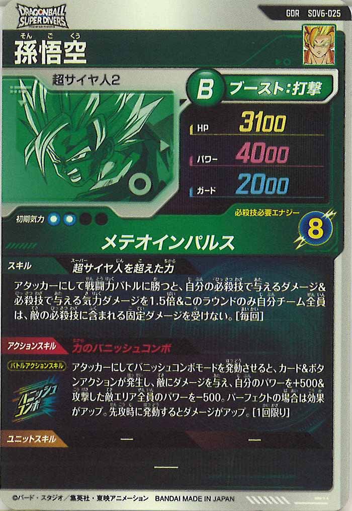 SDV]6弾 - ドラゴンボールスーパーダイバーズ/DBSDV トレカ通販