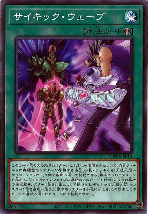 [CP20]サイキック・ウェーブ(ノーマル)CP20-JP015