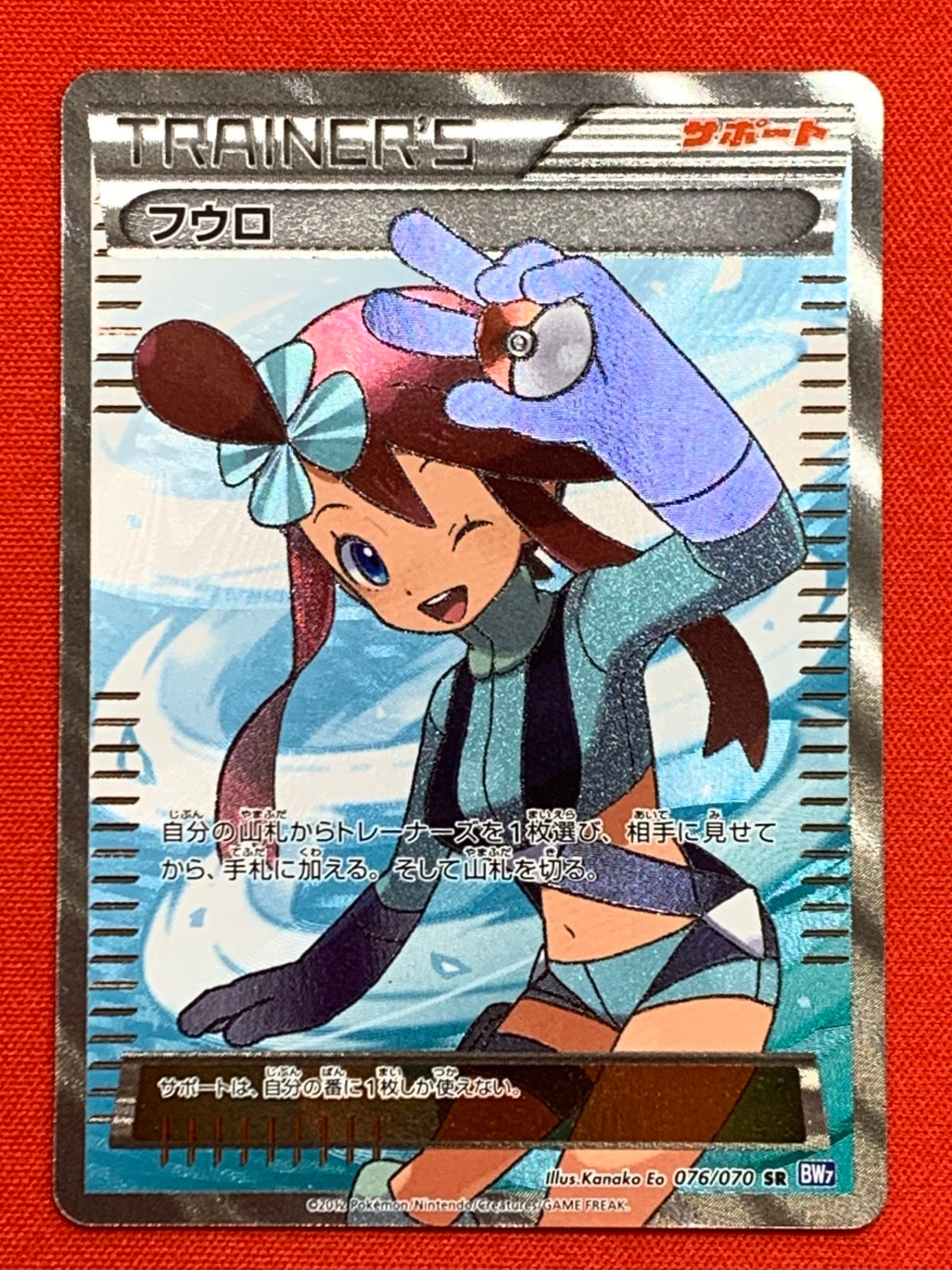 [BW7]フウロ【SR】076/070