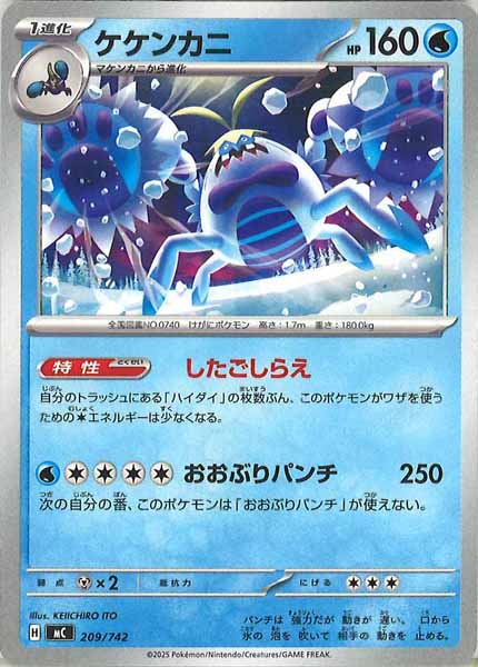 [MC]ケケンカニ【No mark】209/742