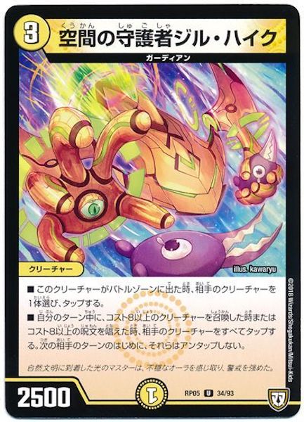 [DMRP-05]空間の守護者ジル・ハイク【UC】34/93