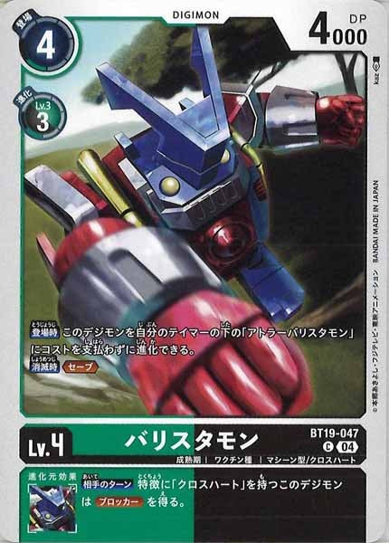 [BT-19]バリスタモン【C】BT19-047