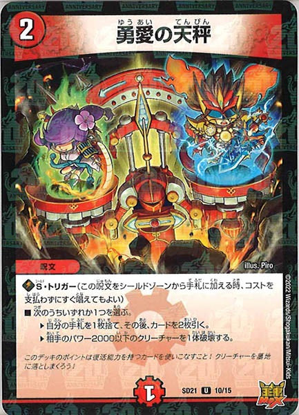 [DMSD-21]勇愛の天秤【U】10/15