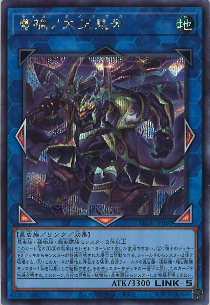 [LEDE]蕾禍ノ大王鬼牙(シークレットレア)LEDE-JP050