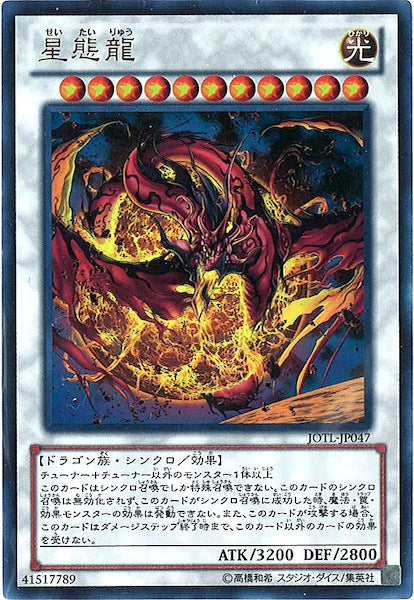 [JOTL]星態龍(ウルトラレア)JOTL-JP047
