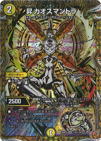 [DM25-RP1]昇カオスマントラ【SR】秘2/秘24