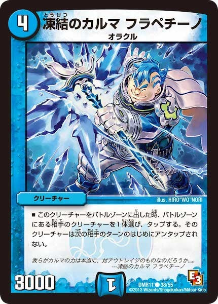 [DMR-11]凍結のカルマ フラペチーノ【C】38/55