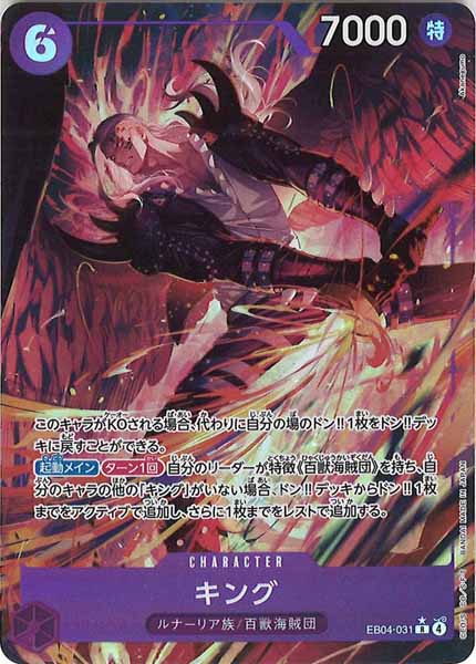 [OP_EB-04]キング(パラレル)【R】EB04-031