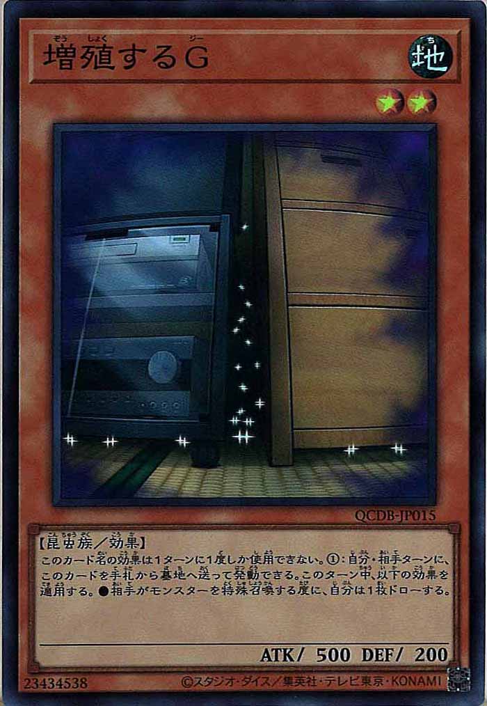 [QCDB]増殖するG(スーパーレア)QCDB-JP015