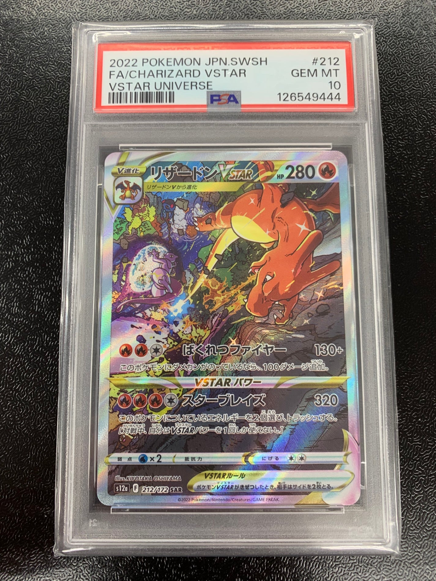 【鑑定品PSA10】[s12a]リザードンVSTAR【SAR】212/172