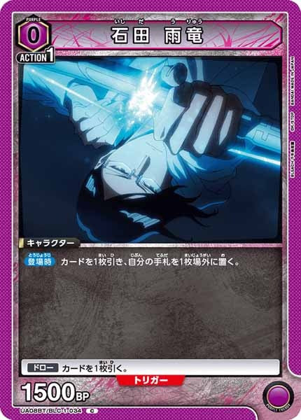 [UA08-BT]石田 雨竜【C】UA08BT/BLC-1-034