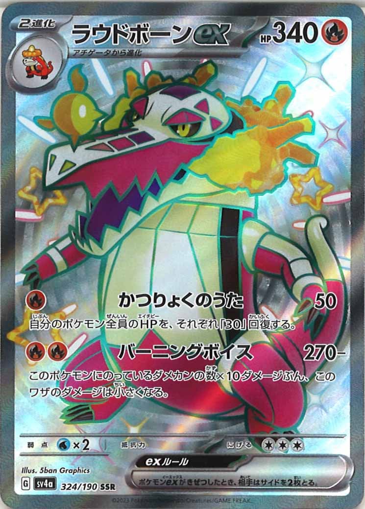 [SV4a]ラウドボーンex【SSR】324/190