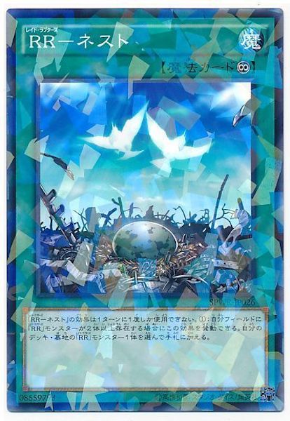 [SPWR]RR ネスト(ノーマルパラレル)SPWR-JP026