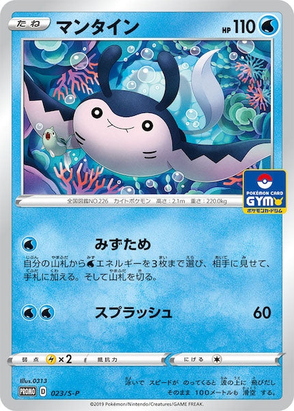[S-P]マンタイン【No mark】023/S-P
