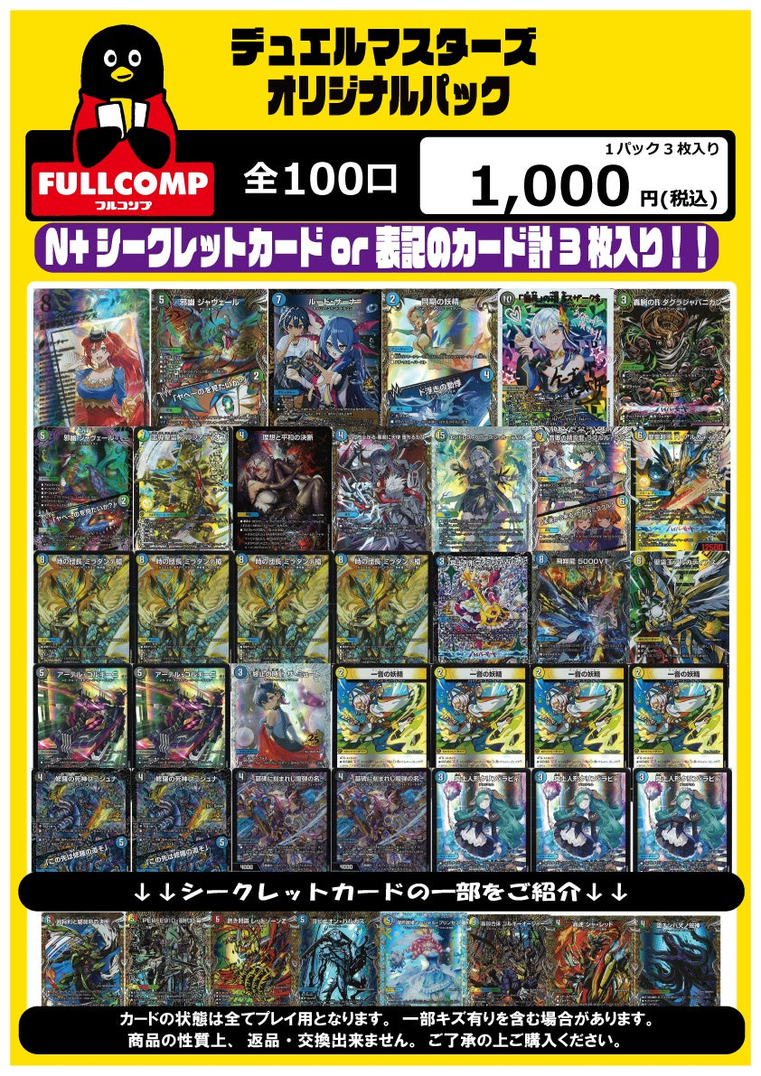 [デュエマ]オリジナルパック(1000円)DM-ORIG-006