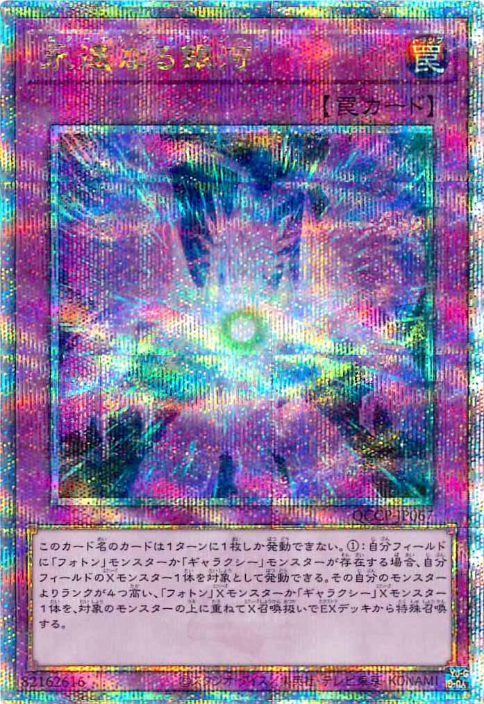 [QCCP]永遠なる銀河(クォーターセンチュリーシークレットレア)QCCP-JP067