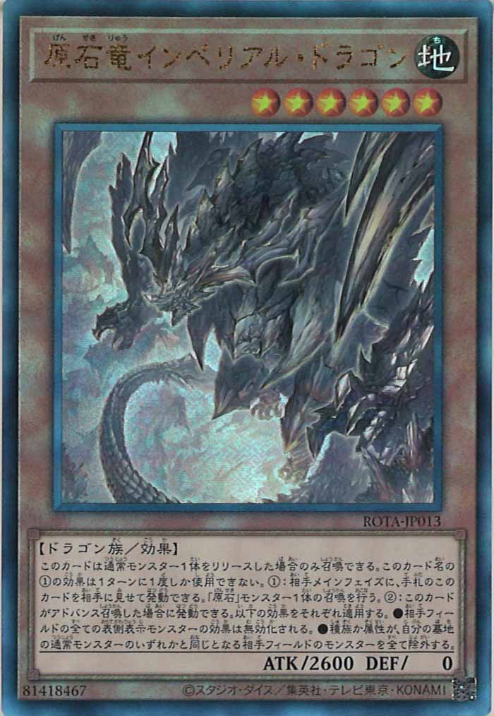 [ROTA]原石竜インペリアル・ドラゴン(アルティメットレア)ROTA-JP013