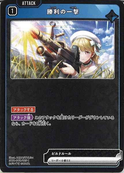 [ST01]勝利の一撃【C】ST01-008/025