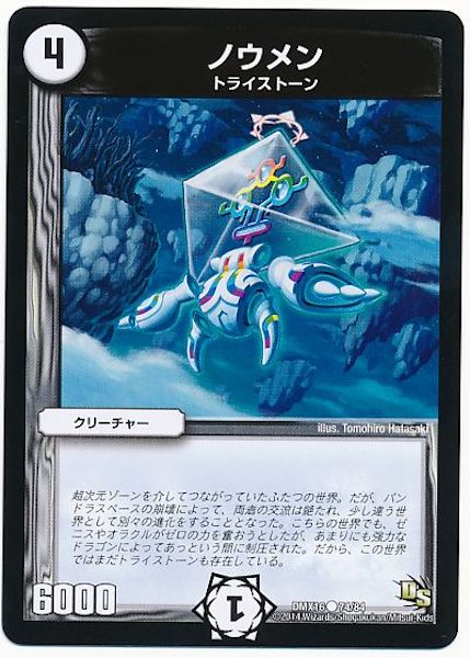 [DMX-16]ノウメン【C】74/84