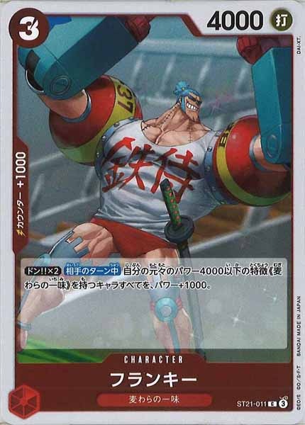 [OP_ST-21]フランキー【C】ST21-011